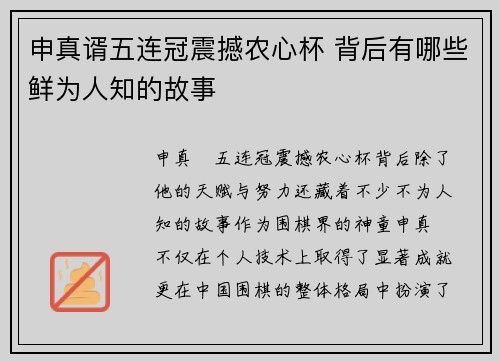 申真谞五连冠震撼农心杯 背后有哪些鲜为人知的故事 申真谞五连冠震撼农心杯 背后有哪些鲜为人知的故事