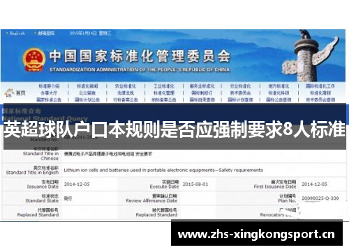 英超球队户口本规则是否应强制要求8人标准 英超球队户口本规则是否应强制要求8人标准